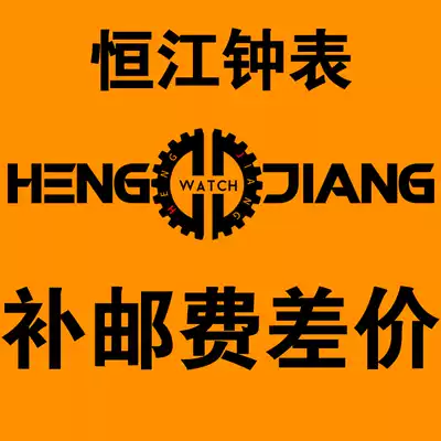 Hengjiang watch one yuan to make up the difference