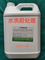 UCC washing pretreatment agent dry cleaning shop degreasing King washing clothes removing heavy oil decontamination washing shop consumables