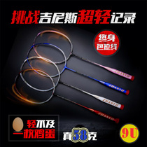 Battle feather super light 9U 58G full carbon badminton racket doubles ball type single shot attack type men and women resistant to play