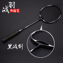 War wing-type wind tunnel design badminton all-carbon ultra-light single shot high pound