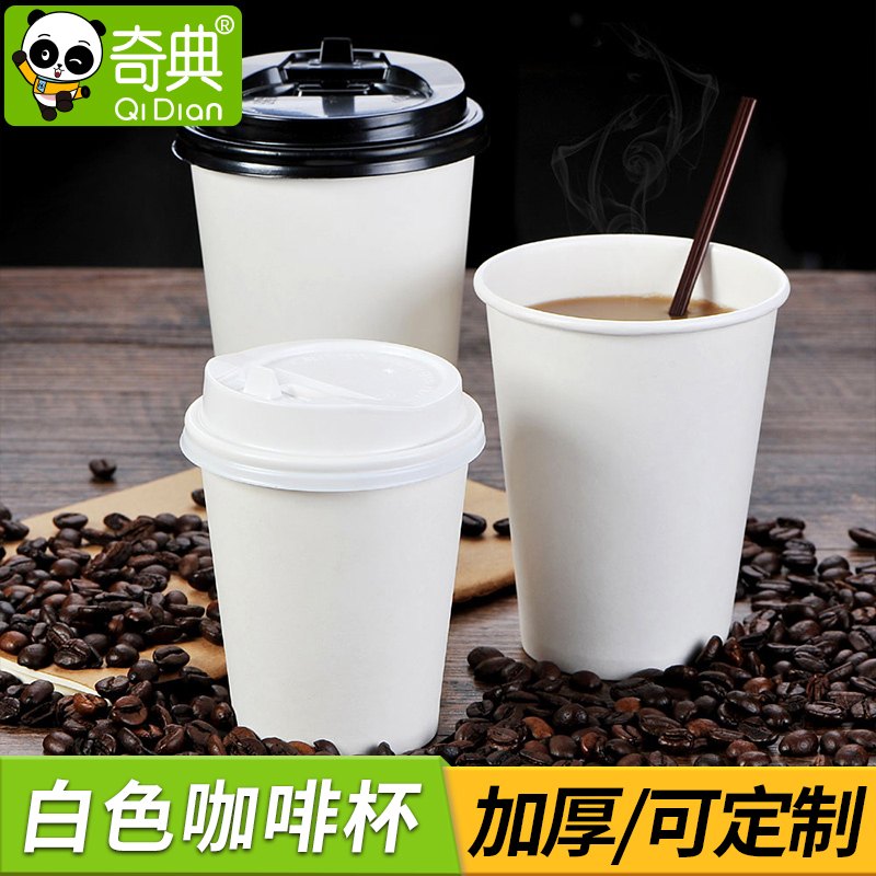 White paper cup disposable cup tea cup household drinking water with lid custom commercial drinking paper cup custom printed logo