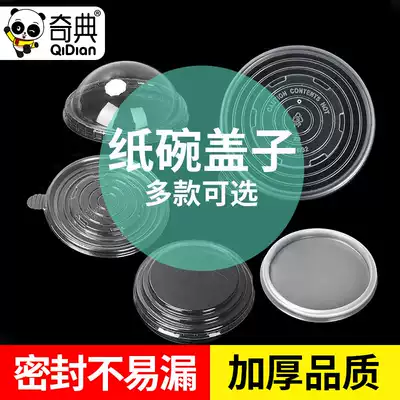 Disposable fried yogurt paper bowl round household lunch box custom thick large ice porridge bowl ice ice cream Small bowl lid