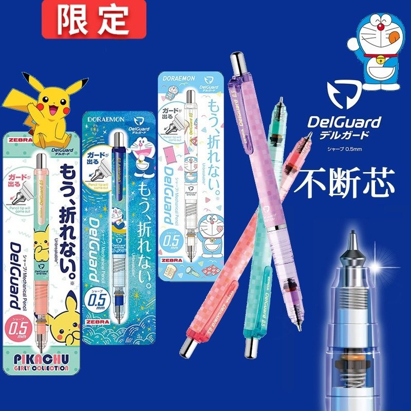 Japan ZEBRA Zebra mechanical pencil for primary school students to write continuous core MA85 Conan limited Doraemon 0 5mm