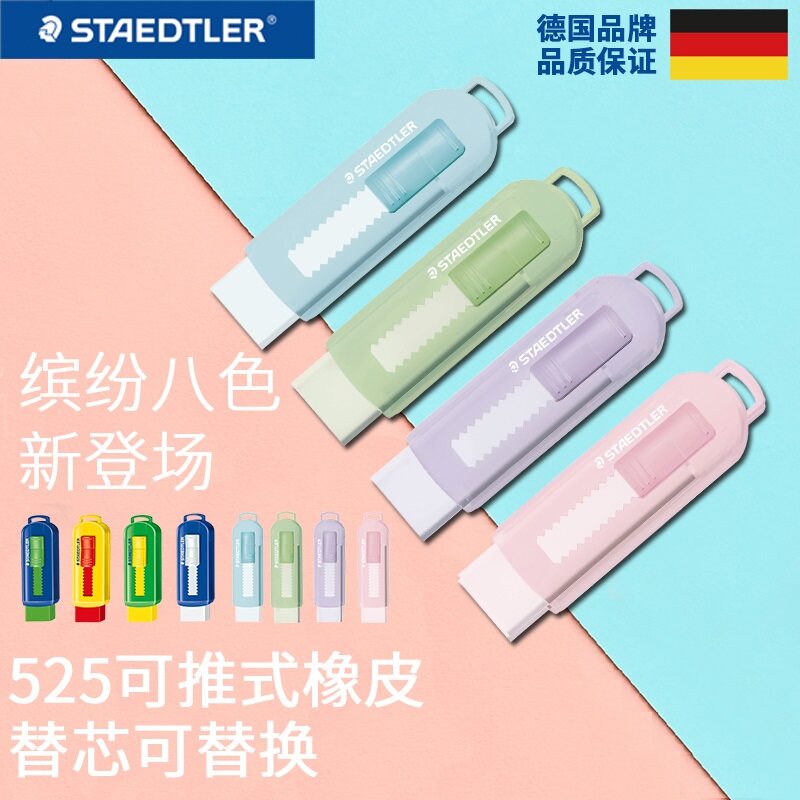 German sched building telescopic pushable eraser 525PS1 student painting creative hit color eraser no crumb