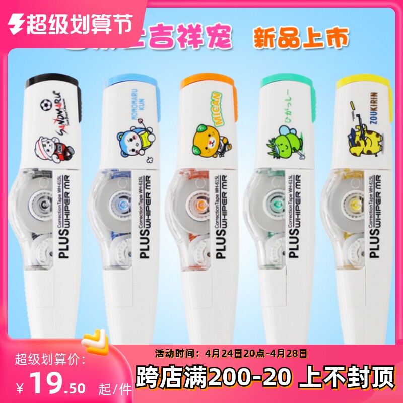 Japan plus Plus Corp. Amend the replaceable core 635 Limited Demand for Cute Cartoon Elementary School Students