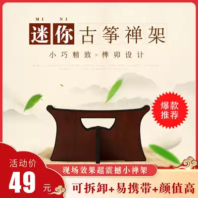 Guzheng shelf Zen leg kneeling low piano stand, portable Dunhuang universal detachable mini Zen stand kneeling stand