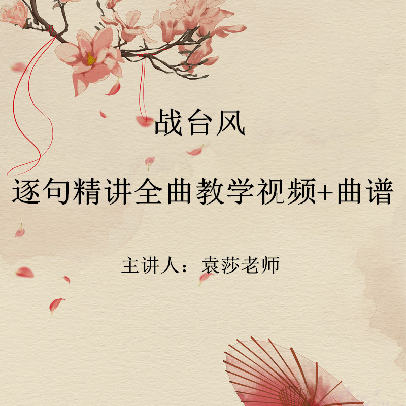 Typhoon Fighting Yuan Sha Teaching Edition Plays Famous Songs Intensively Lectures the Whole Song Teaching Video Sentence-by-Sentence Explanation Demonstration Self-study