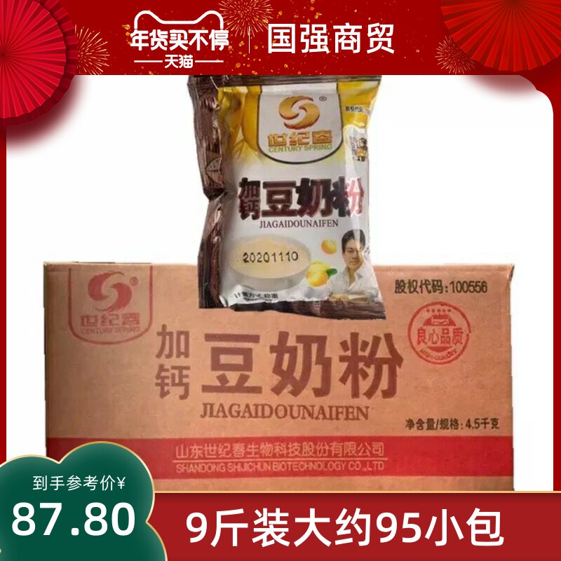 (9 Jin Bulk 4 5kg) Century Spring small bean gallery Old age plus calcium Bean Milk Powder Adult Nutrition Breakfast Bean Milk