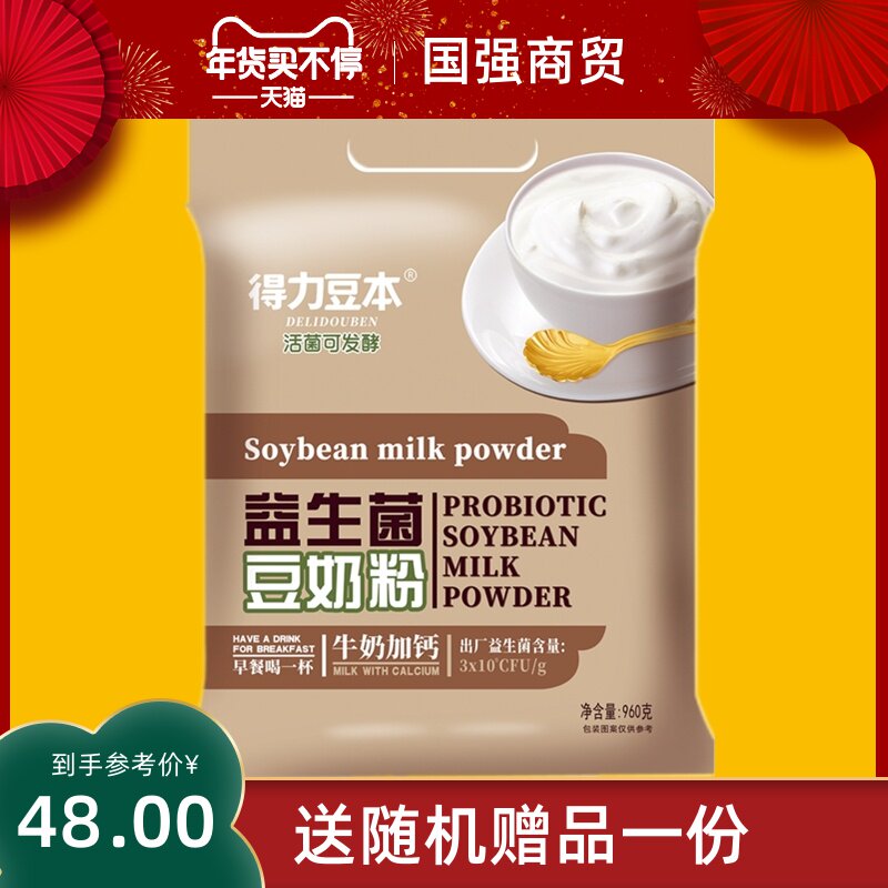 Deli Douben bagged probiotic soy milk powder middle-aged and elderly milk plus calcium instant nutritional breakfast drink 960g
