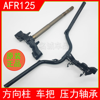 Suitable for afr125 handlebar steering column pressure bearing