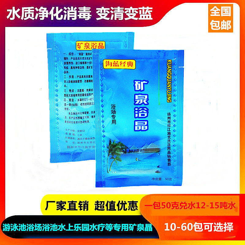 Sea Blue Classic Mine Spring Bath Concentrate Spring Crystal Purifying Disinfection Water Quality Blue Bath Swimming Pool Warm Spring Water Therapy