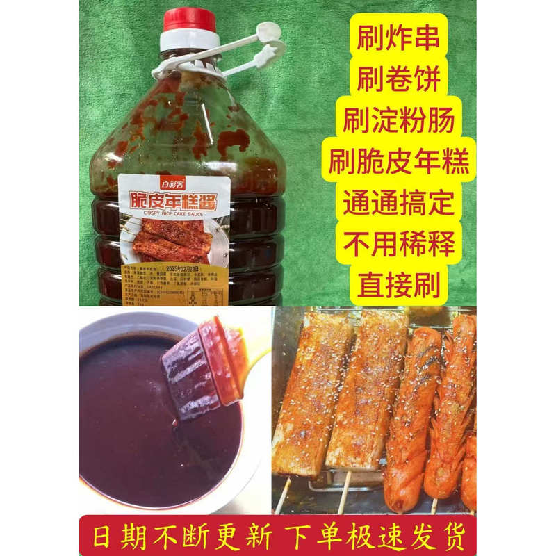 Baisanke Crispy Rice Cake Sauce/Brings You Back to the Original Flavor of Rice Cakes/Universal for All Types of Fried Skewers and Wraps