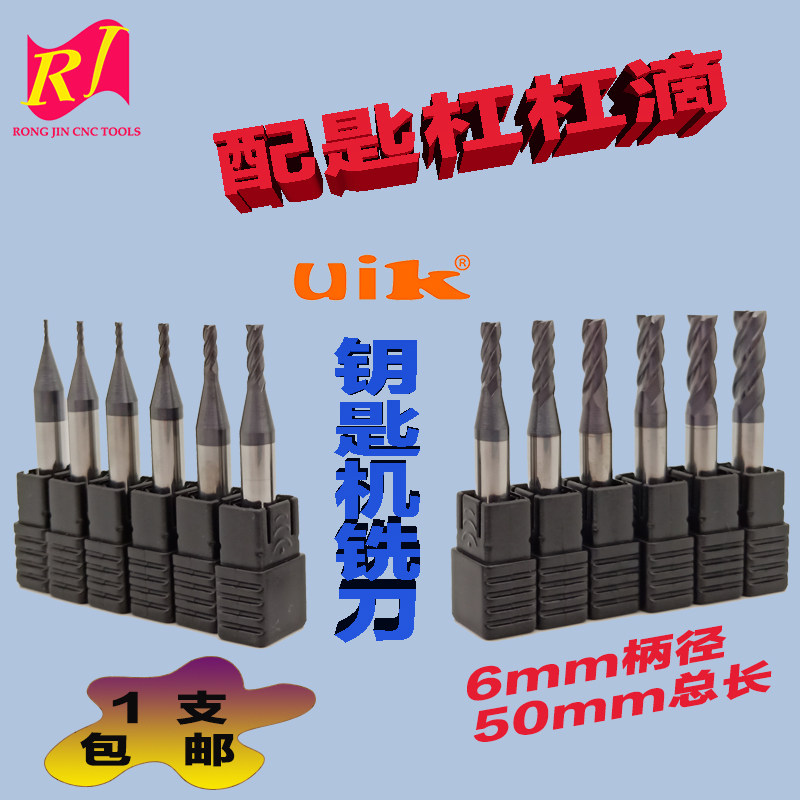 Youkeuik imported tungsten steel key machine end mill 6mm handle hard alloy coated flat-bottomed key gong knife