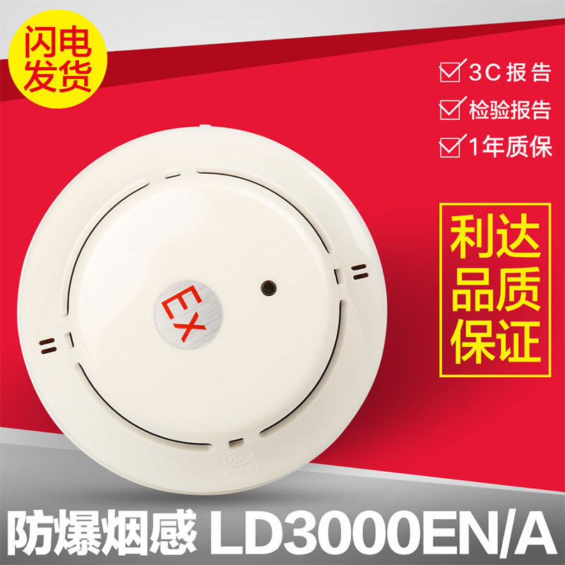 LidaHuaxin Explosion-proof Smoke JTY-GM-LD3000EN A Explosion-proof Photoelectric Smoke-sensing Fire Detector
