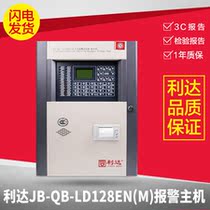 Lida Huaxin fire alarm host JB-QB-LD128EN (M) Fire alarm controller linkage type wall-mounted