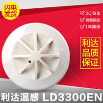 Beijing Lidahuaxin JTW-ZDM-LD3300EN C- point temperature-sensitive fire detector (A2S)