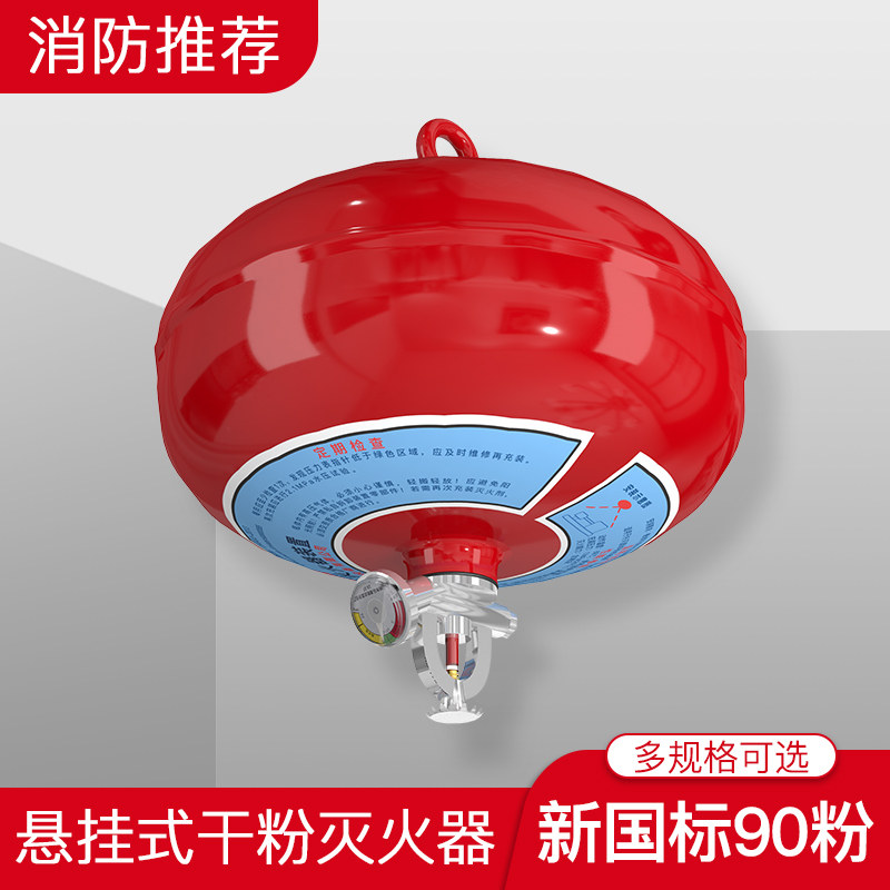 Mingyu hanging dry powder fire extinguisher 4KG temperature control electric control 6KG8KG hanging super fine dry powder fire extinguisher