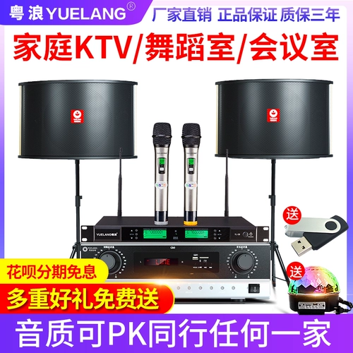 粤浪 K90 Family KTV Audio Set Полный комплект домашней гостиной маленькая и средняя танцевальная конференц -зал K Songkara OK на стенах Bluetooth Power Bass High -Dower Downer