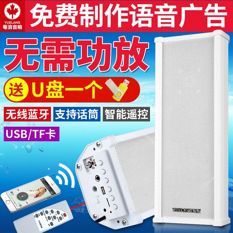 Yuelang H502 Active Bluetooth Waterproof Sound Column Outdoor Indoor Wall-Mounted USB Speaker for Shops, Restaurants, Shopping Malls, Supermarkets, Wall-Mounted Advertising USB Speaker, Wireless Broadcast Speaker