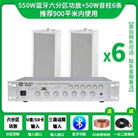 550 Вт Bluetooth -порт шестого дивизиона+50 Вт звуковой столб 6+60M звуковая линия