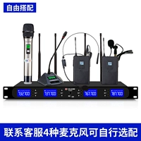 Свобода (контакт 4 микрофонов в обслуживании клиентов может быть выбран на вас)