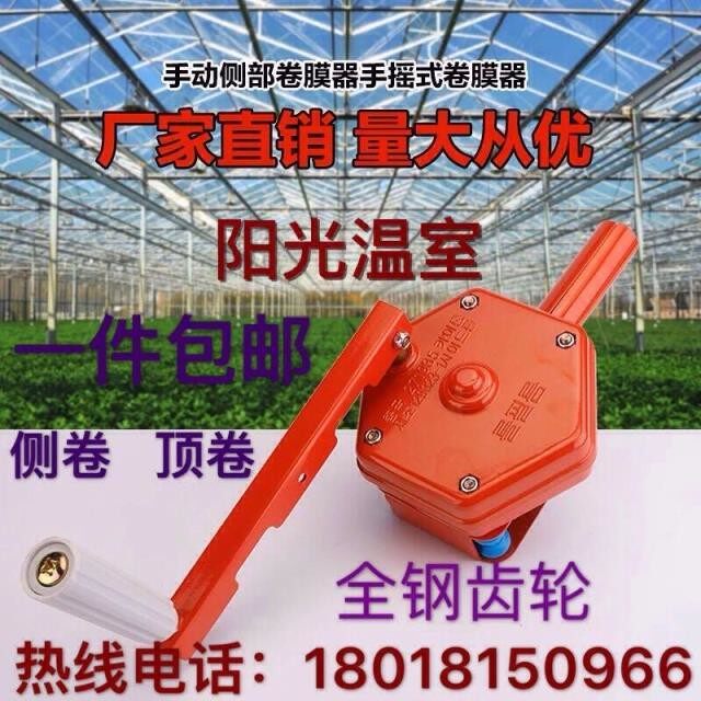 Greenhouse Greenhouse Accessories Turbine Rocking Film machine Manual side roll top roll roller roller film roller film instrumental gardening unwind machine-Taobao