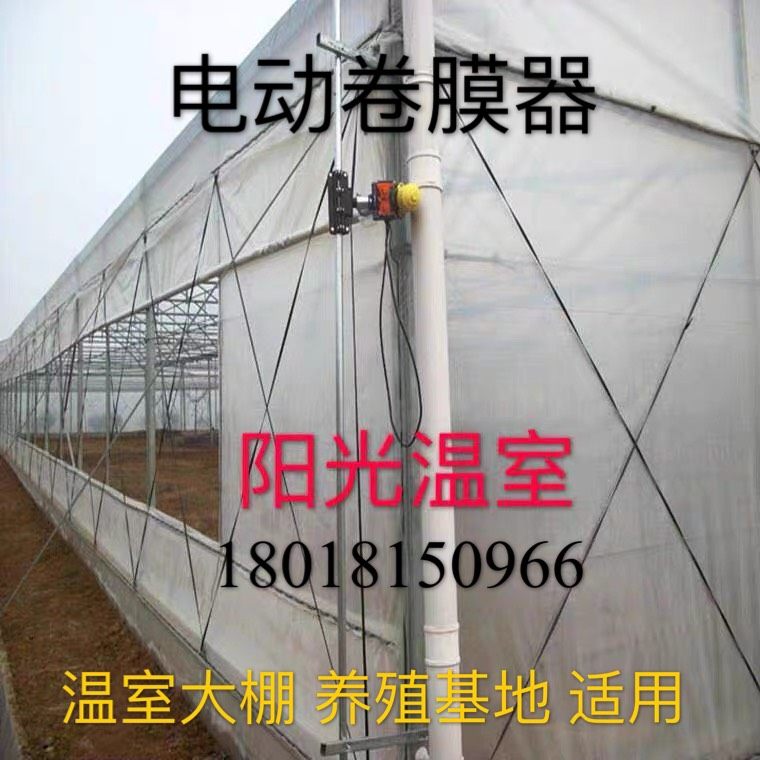 Horticultural Greenhouse Farm Accessories Rolls Filers 150W Quality boutique Greenhouse Electric Rolls Filers Electric Box Climbing