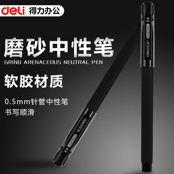 Deli matte rod gel pen 0 5mm gel pen matte rod black signature pen Water-based pen Black office stationery S30