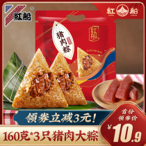 Red Boat Jiaxing specialty fresh meat big rice dumpling Breakfast instant rice dumpling leaf Dragon Boat Festival Group purchase handmade rice Dumpling gift box