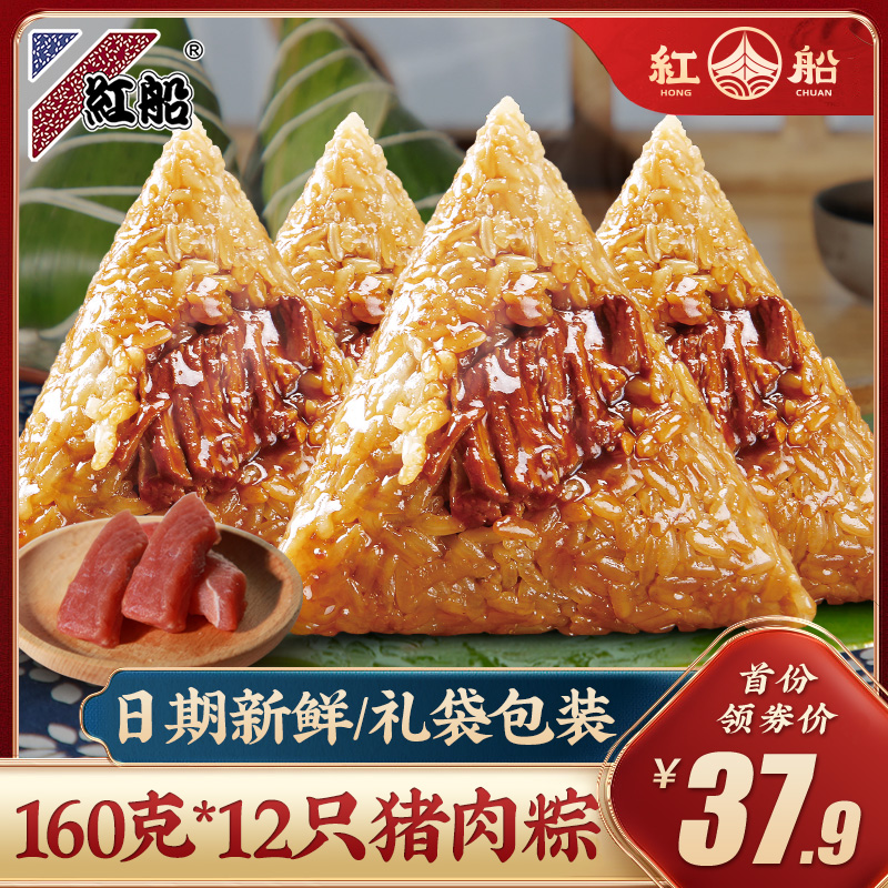 Red Boat Jiaxing Specialty 12 Fresh Meat Zongzi Breakfast Fast Food Brown Handmade Zongzi Dragon Boat Festival Vacuum Bag Pack