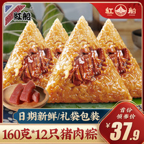 Red Boat Jiaxing specialty 12 fresh meat dumplings Breakfast Brown handmade dumplings Dragon Boat Festival Vacuum bag