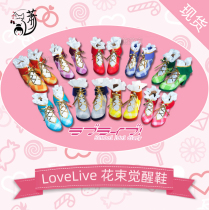 Xiao Xiao spot LoveLive bouquet awakening series shoes Bird Haiwei Nicole Eri flower full cos shoes