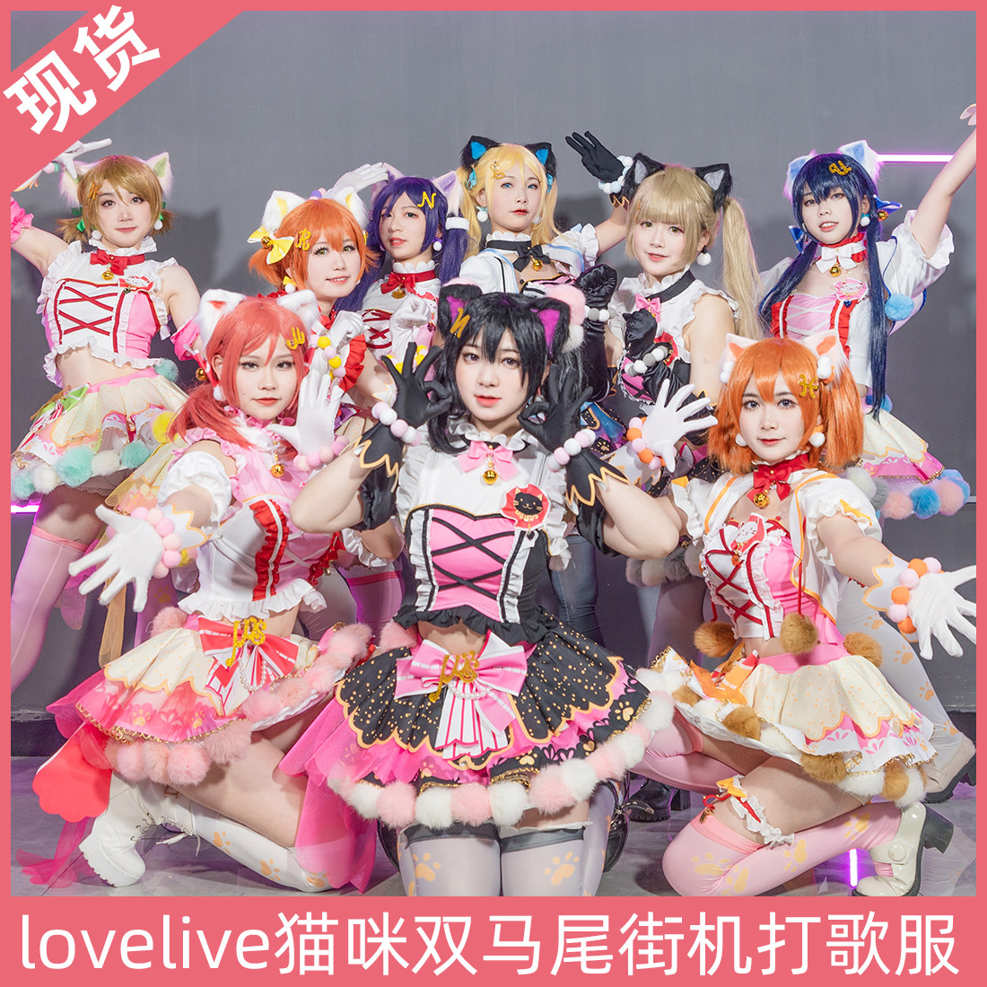 Коллекция Lovelive cat с двойным хвостиком, потому что карточный аркадный костюм для пения, косплей-костюм женщины Тодзе Нозоми Изображение 1