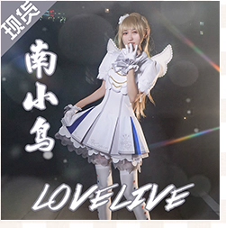 Lovelive arcade bốn cos phù hợp với tất cả được vẽ ở phía nam Birdie Sui Naoguo Nicole trang phục cosplay nữ - Cosplay