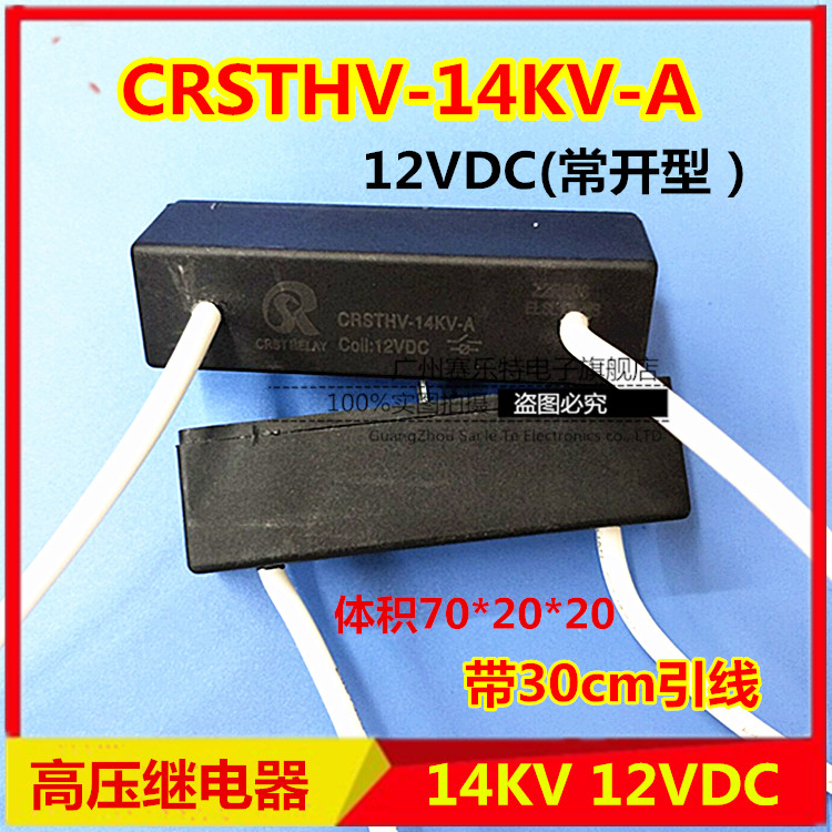 Inverter high-pressure discharge switch 14KV12VDC relay (often open) high-pressure discharge switch with lead wire