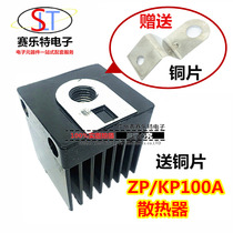  Spiral silicon rectifier diode thyristor ZP100A KP100A radiator Heat sink Copper sheet