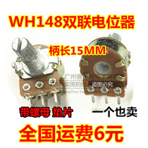 WH148 double potentiometer handle length 15MM B500R audio amplifier volume potentiometer with screw gasket
