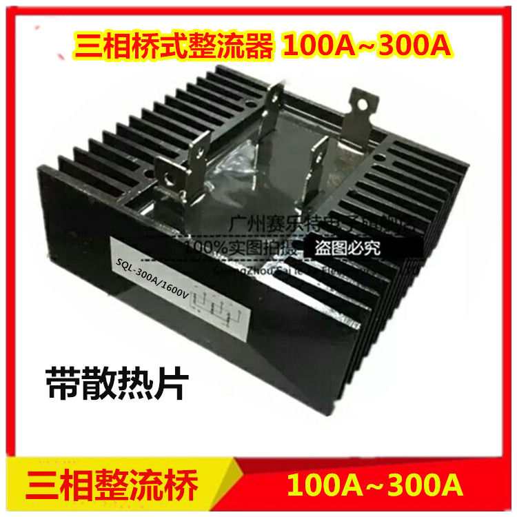 Three-phase bridge rectifier bridge SQL150A 200A 300A 1600V bridge rectifier generator accessories