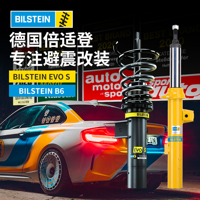 German Bilstein Evos Shock Absorbers B12/B16/B8/B4/B6 Physical Store Qr Code Verification German Bilstein Evos Shock Absorbers B12/B16/B8/B4/B6 Physical Store Qr Code Verification