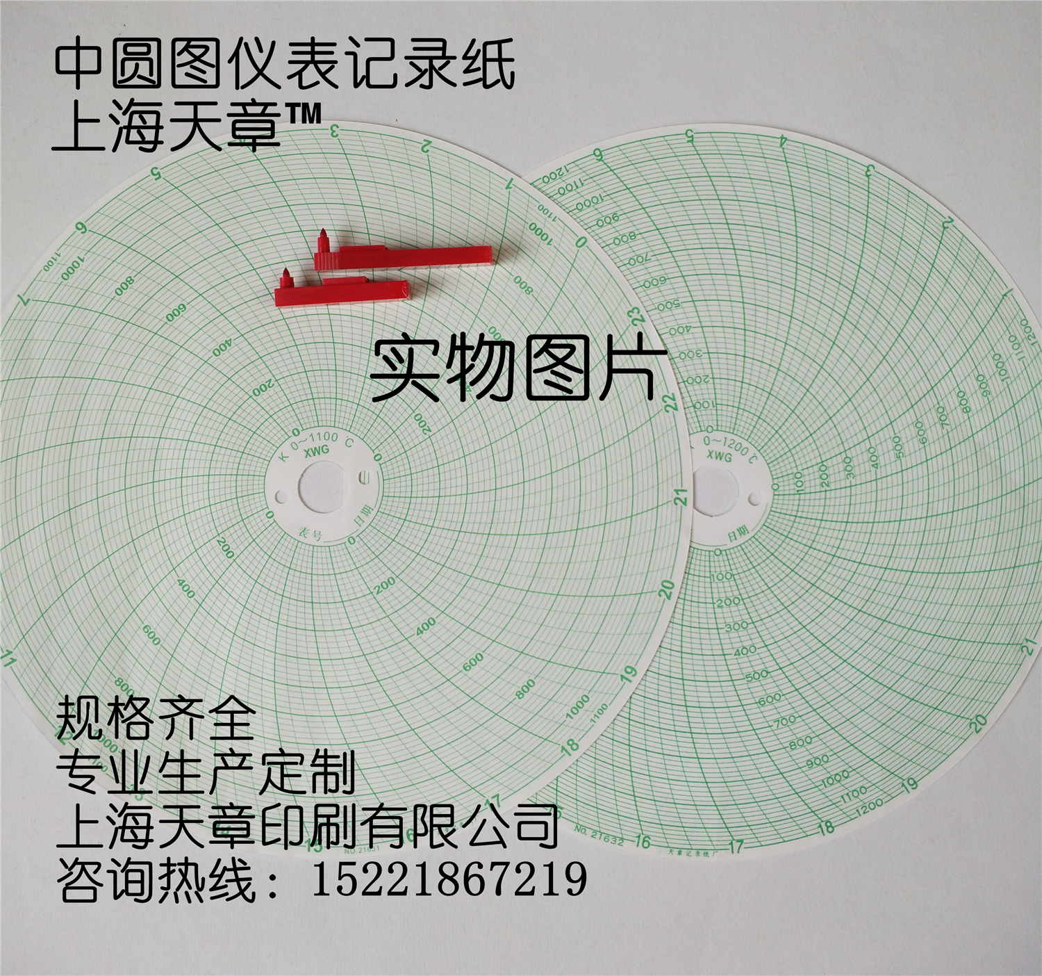 Sky chapter disc round temperature heat treatment instrument recording paper XWG K0-1100 ° C 21631 curve scribe