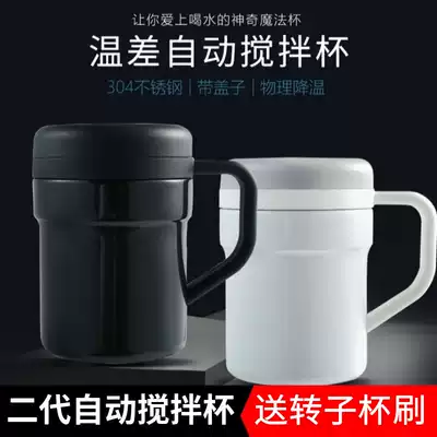 Heart craftsman second generation temperature difference automatic mixing cup magnetic rotating black technology stainless steel liner lazy coffee