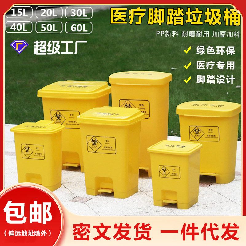 黄色医用垃圾桶脚踏式加厚医院牙科诊所医疗废物桶带盖塑料垃圾桶