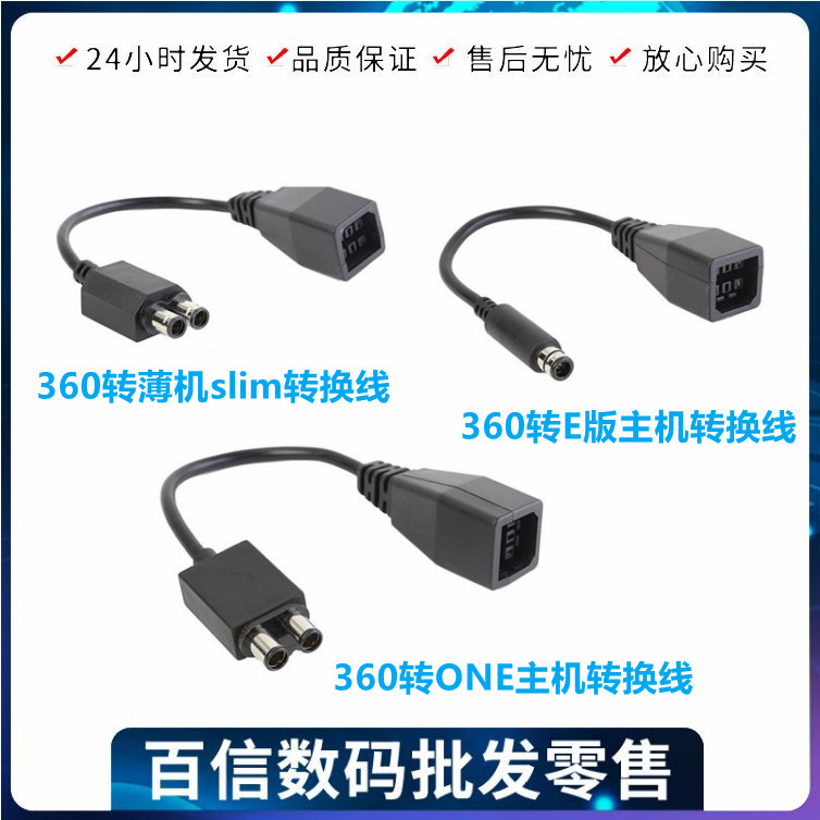 Xbox 360 Power Adapter Cable Xbox360 to Xbox One Conversion Cable to E/Turn Slim Machine to Thin