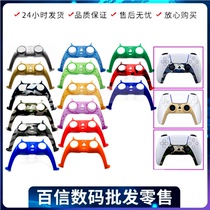 PS5 handle trim strip handle shell side strip rims PS5 housing Colour camouflak retrofit transparent panels
