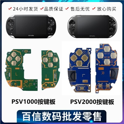 Клавиатура PSV 1000/2000 LR Клавиша PS Клавиша START SELECT Клавиша PSV левая и правая основные платы