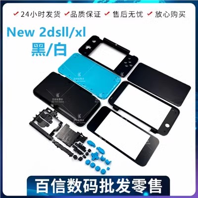 New 2dsll 2DSXL shell housing flip new big two consoles button blue black white new accessories-Taobao