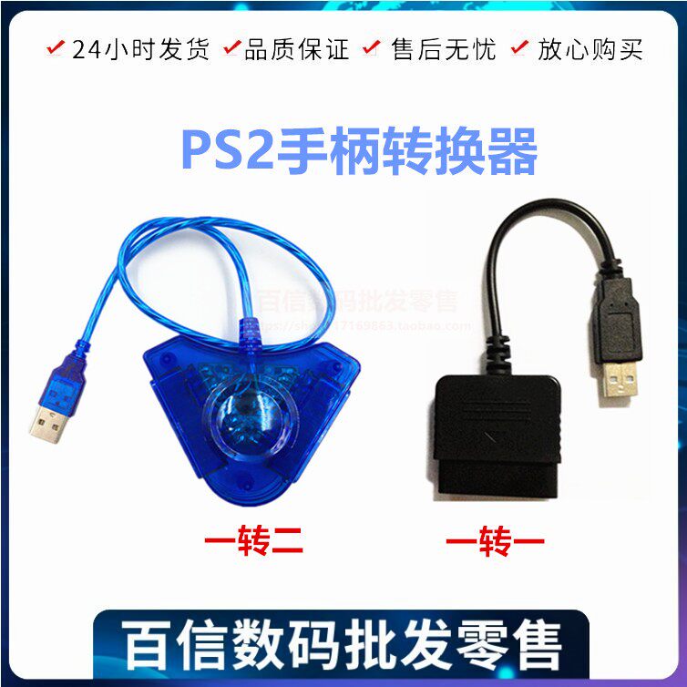 PS2 handle turning computer PC PS3 converter adapter switching line PS2 handle turn PS3 USB connector
