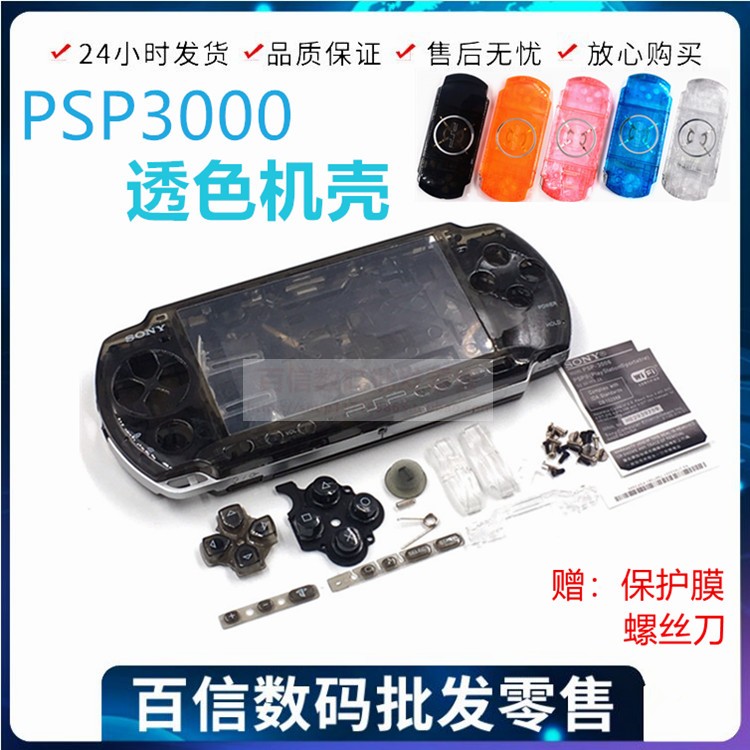 PSP CONSOLE HOUSING PSP3000 SHELL OVERDRAFT Transparent Orange Black Through Blue Three Generations Accessories Whole Set