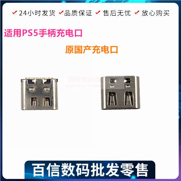 PS5 charging port handle charging seat tail plug PS5 TYPE-C power hole charging seat tail plug-in charging base