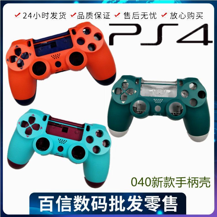 PS4 handle shell new complete set of accessories shell material DIY modification replacement 4th generation shell shell refurbished ps4 accessories